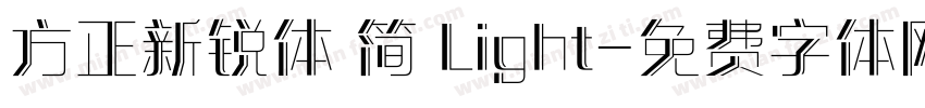 方正新锐体 简 Light字体转换
